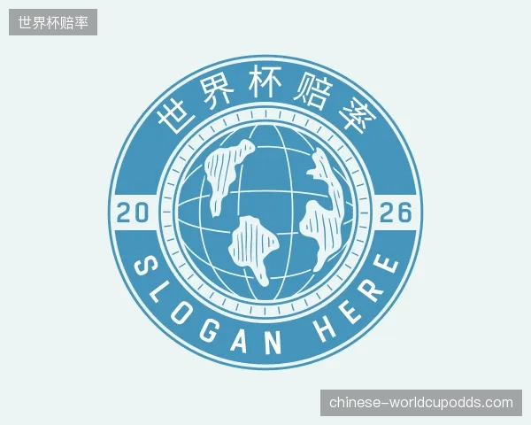 了解世界杯赔率机构